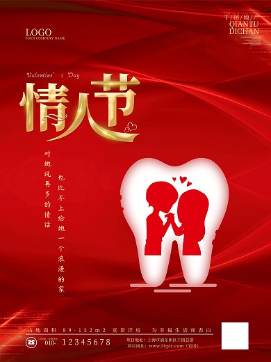 情人节创意口腔医院促销海报