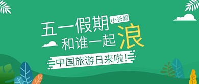 绿色小清新旅游出行封面