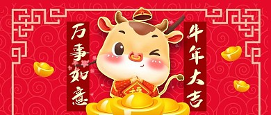 公众号封面2021牛年大吉插画中国风春节