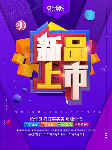 简约创意c4d新品上市海报设计