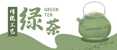 绿茶茶叶茶壶公众号封面banner