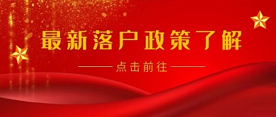 最新政策公众号用图