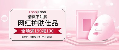 护肤品活动促销海报公众号头图