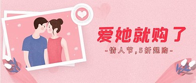 情人节优惠够公众号封面