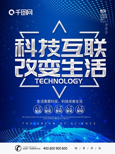 蓝色科技风格科技互联科技海报