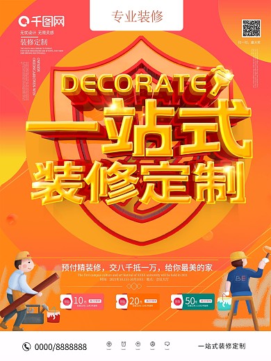 橙色简约装修定制商业海报