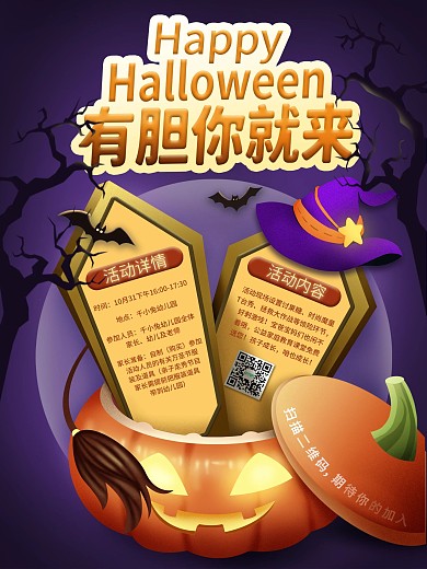 黑暗系万圣节活动海报