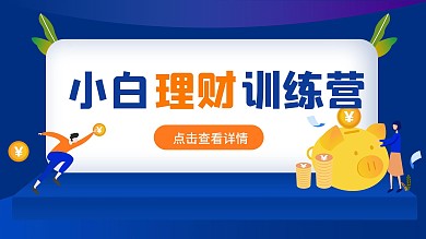 理财课程海报插画原创