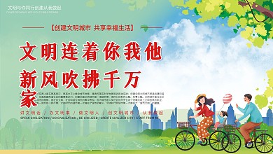 创文创文明城市海报