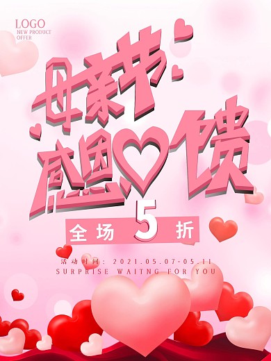 粉色温馨母亲节促销宣传海报