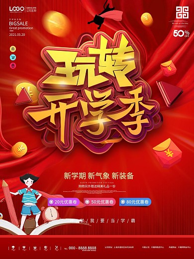 原创玩转开学季文具装备促销海报