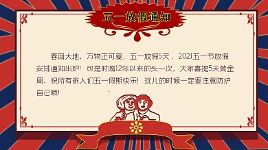 2020年五一放假通知横屏海报素材