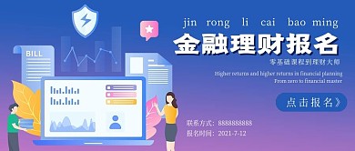 商务理财课程报名