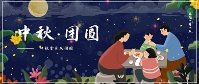 简约插画中秋节日公众号封面