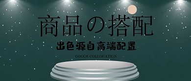 电商公众号新品封面