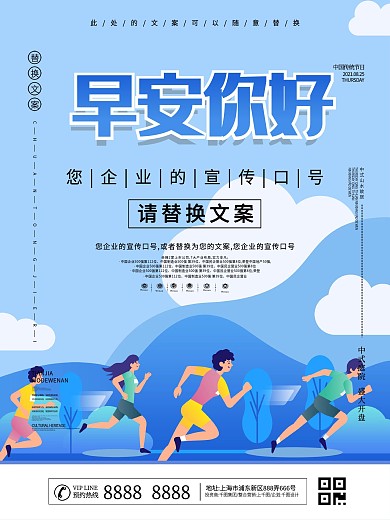 创意早安你好宣传海报