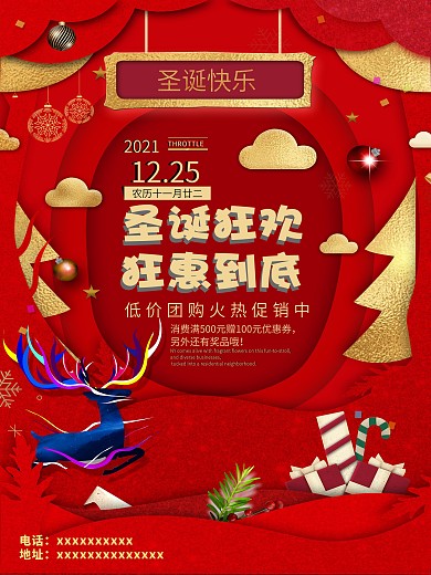 红色圣诞快乐狂惠狂欢团购促销海报