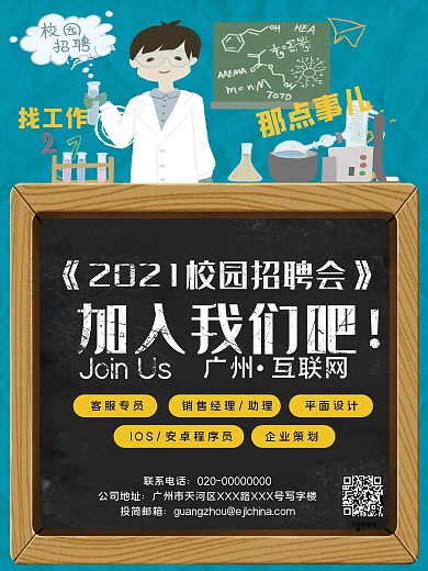 校园招聘找工作