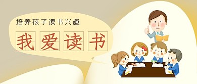 我爱读书公众号封面源文件