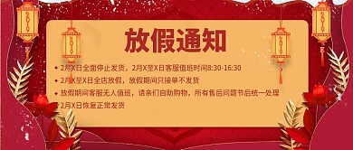 春节过年新春新年放假通知公众号封面