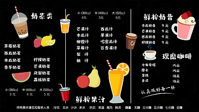 黑色奶茶店水吧菜单设计