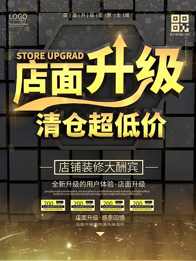 原创黑金风店面升级海报