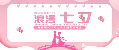 唯美浪漫七夕情人节公众号