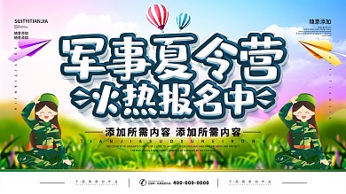 简约插画风立体字军事夏令营宣传海报
