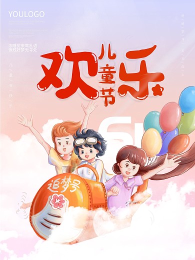 六一儿童节海报小清新手绘儿童元素背景素材