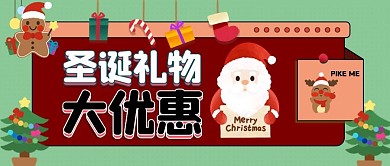 圣诞节日新媒体封面