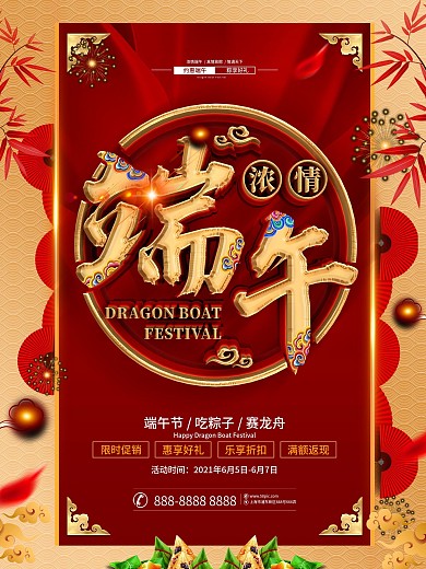 C4D创意立体字端午节促销宣传海报