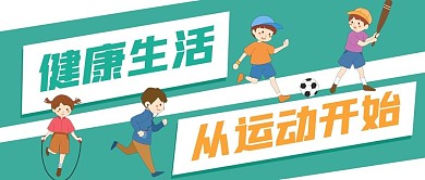 绿色扁平卡通减肥励志公众号首图
