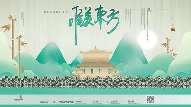 原创清新文艺简约高端大气新中式地产展板