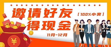 简约邀请好友得现金宣传