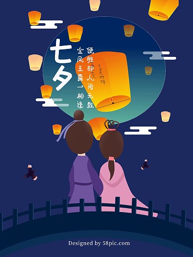 七夕情人节原创手绘插画