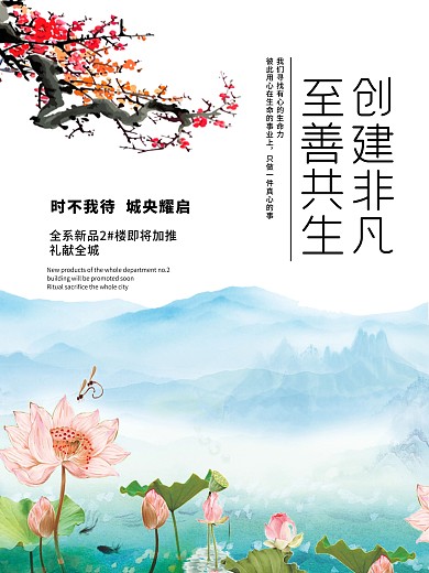 创建非凡至善共生山水海报