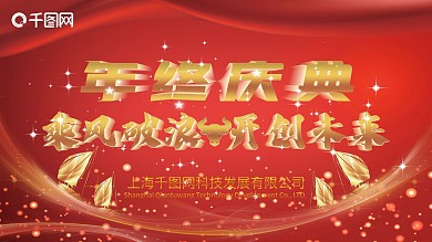 2021牛年元旦新年公司企业年会背景海报