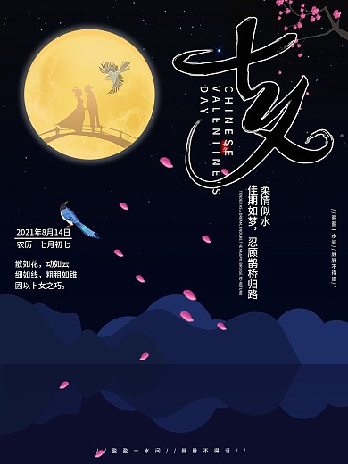 简约传统节日七夕情人节海报