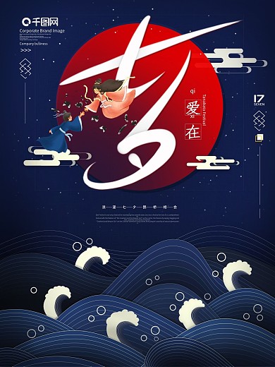 原创七夕情人节剪纸中国风传统日宣传海报