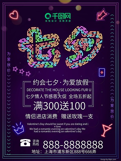 七夕情人节霓虹灯促销海报
