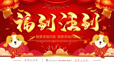 2018年元旦喜庆红色配图AI矢量