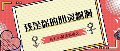 情感类简约公众号封面情感电台