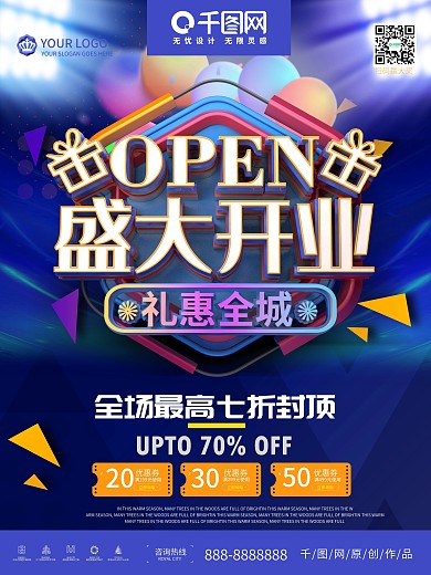 盛大开业开业钜惠促销海报