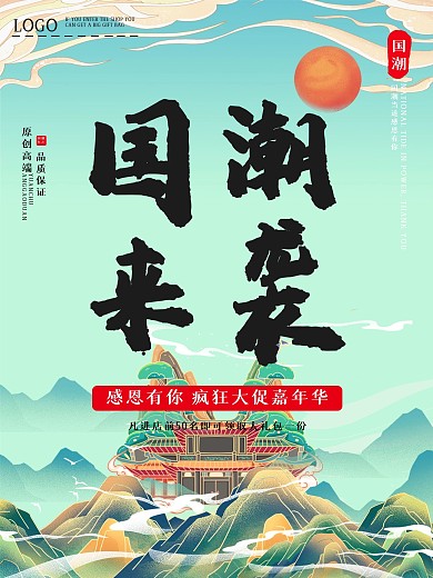 国潮来袭大活动嘉年华