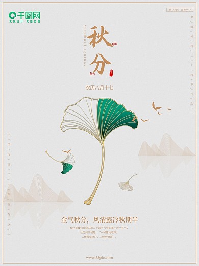 简约地产渐变大气白色二十四节气秋分海报