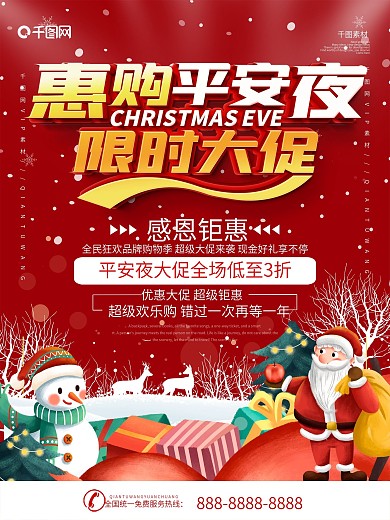 简约蓝色平安夜促销宣传海报