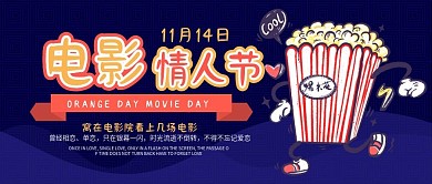 电影情人节卡通可爱微信公众号封面