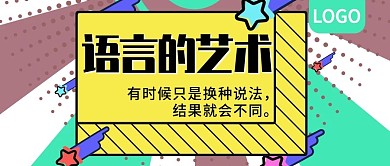 语言的艺术线上课程公众号封面
