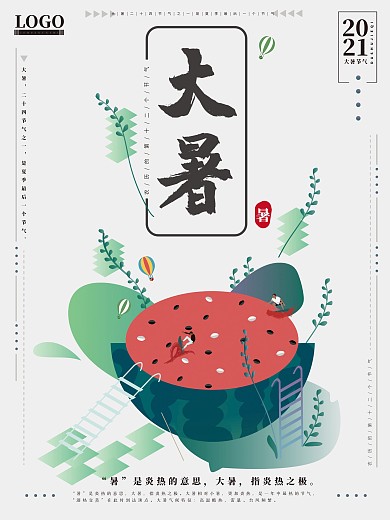 大暑节气清新西瓜创意插画海报
