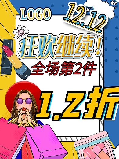 双12促销海报狂欢继续12.12